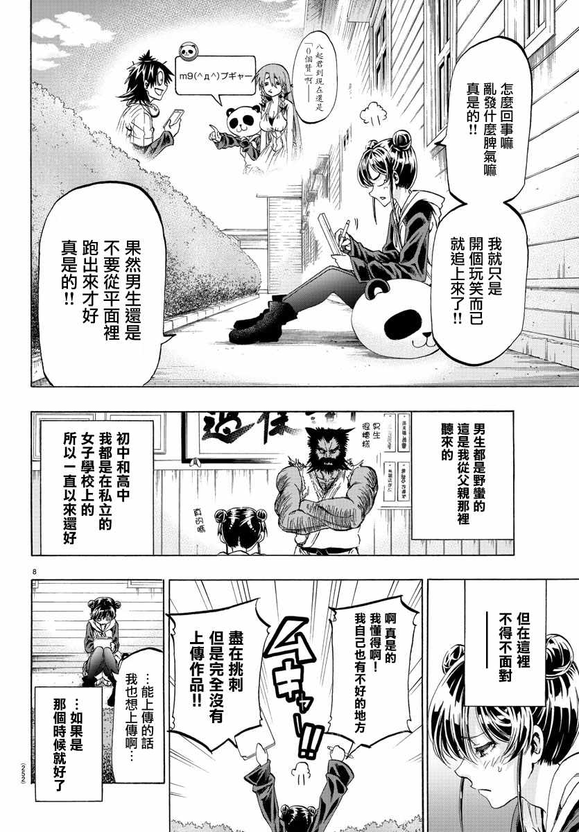 《周刊少年小八》第12话 第8页