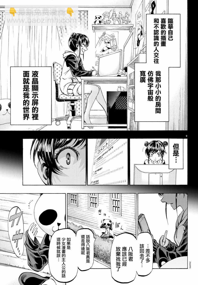 《周刊少年小八》第12话 第9页