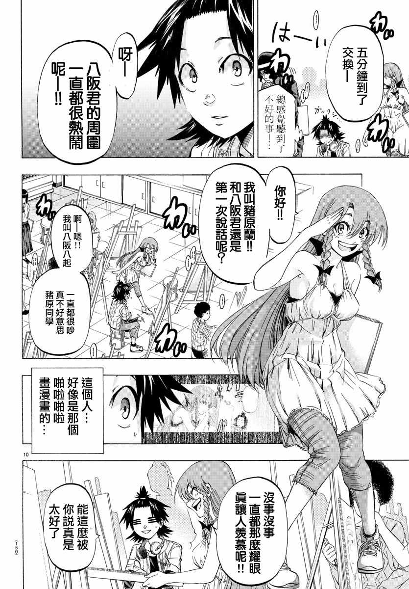 《周刊少年小八》第9话 第10页