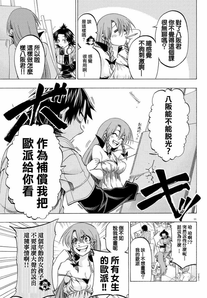 《周刊少年小八》第9话 第11页
