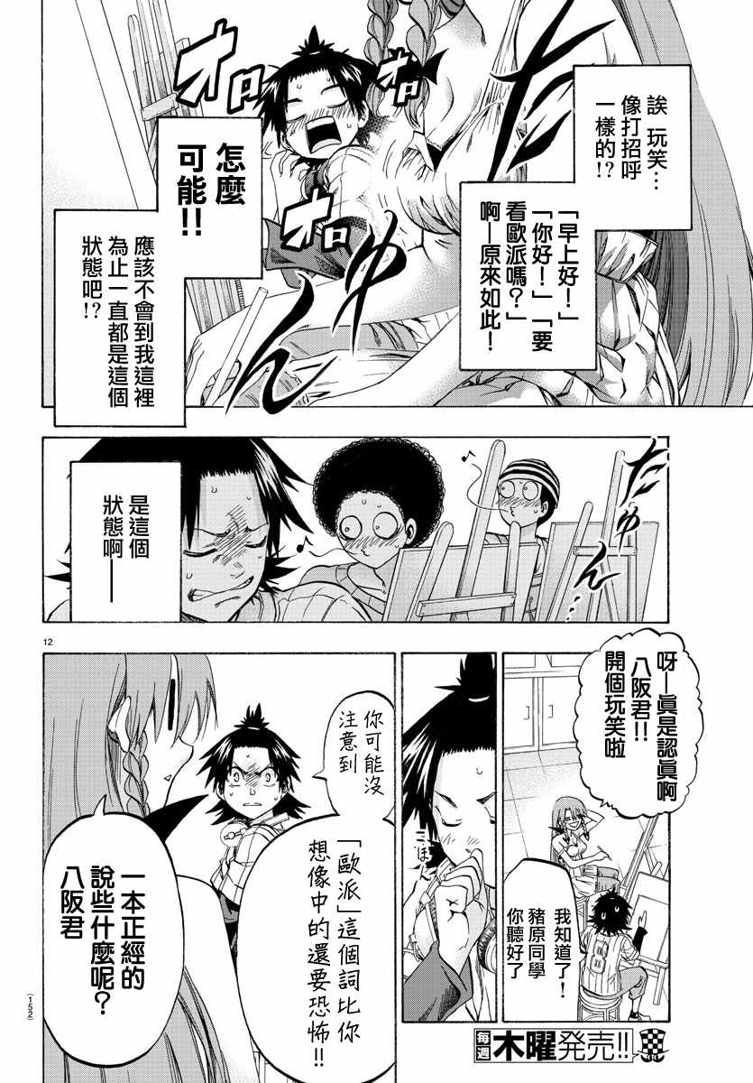 《周刊少年小八》第9话 第12页