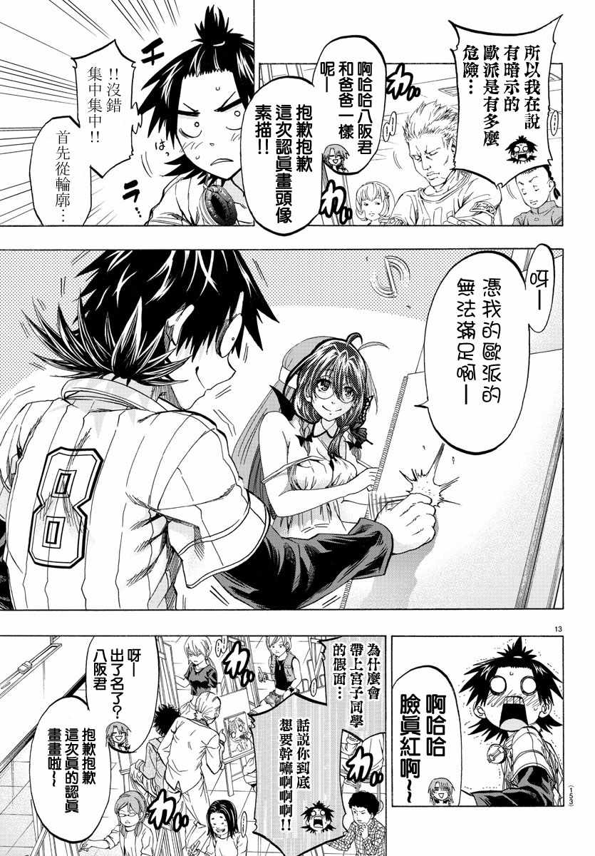 《周刊少年小八》第9话 第13页