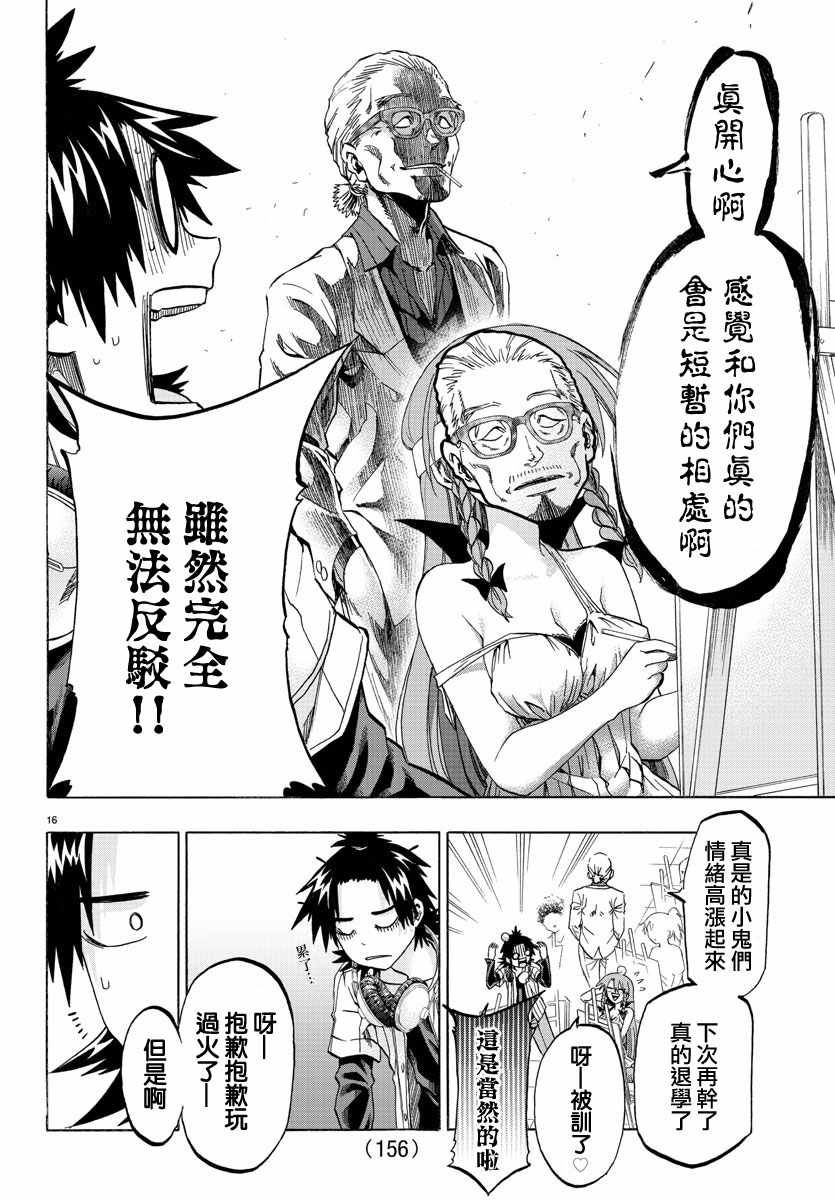 《周刊少年小八》第9话 第16页