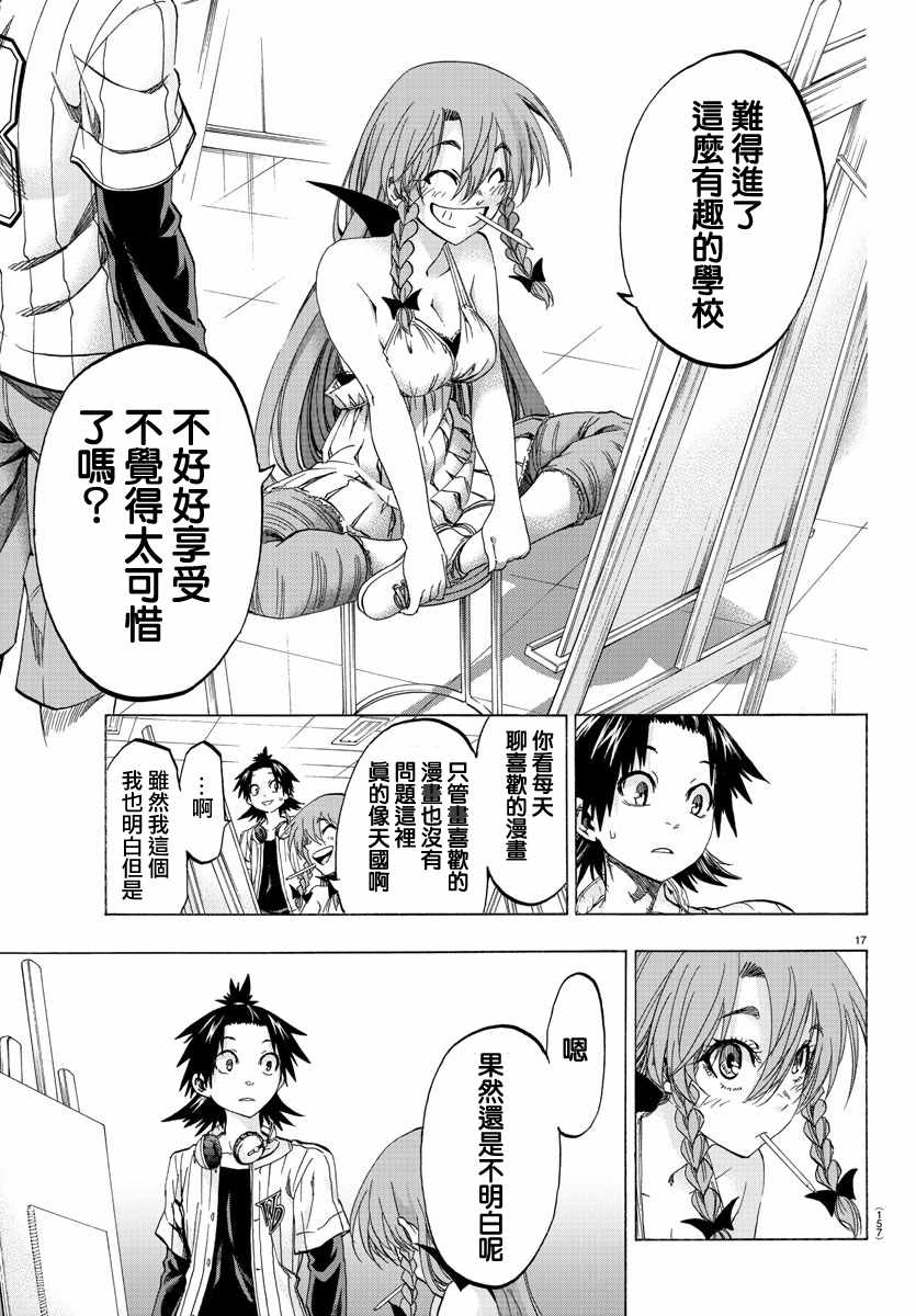 《周刊少年小八》第9话 第17页