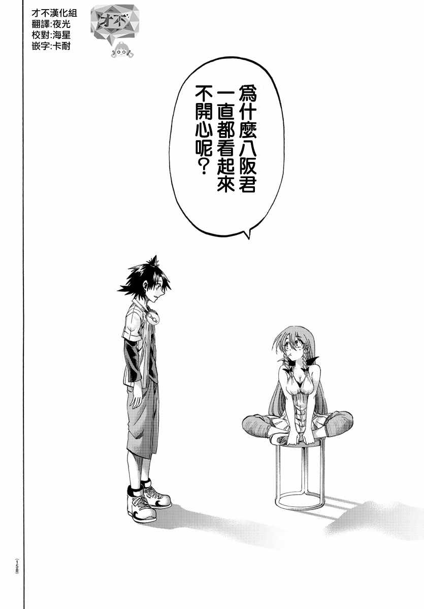 《周刊少年小八》第9话 第18页