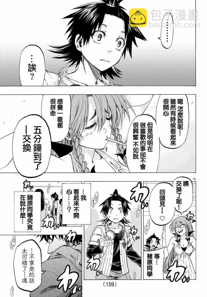 《周刊少年小八》第9话 第19页