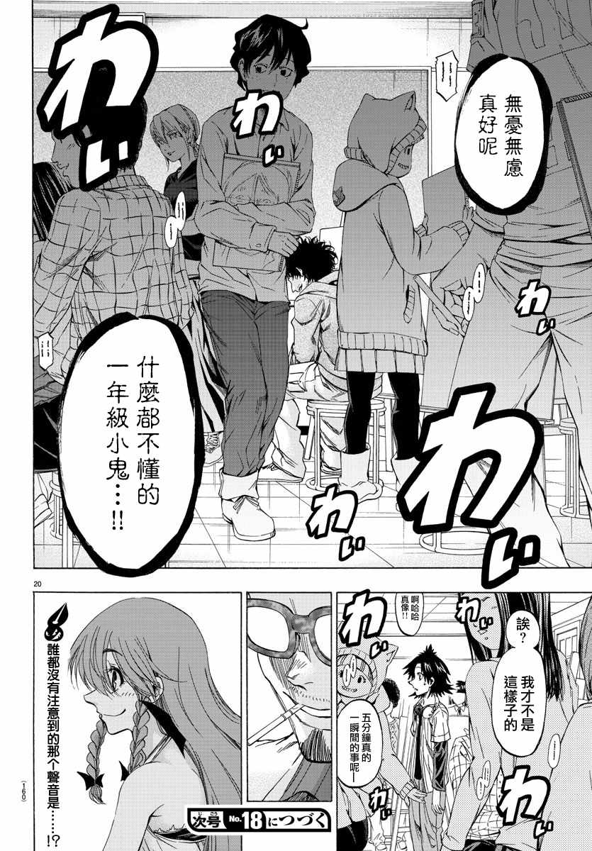 《周刊少年小八》第9话 第20页