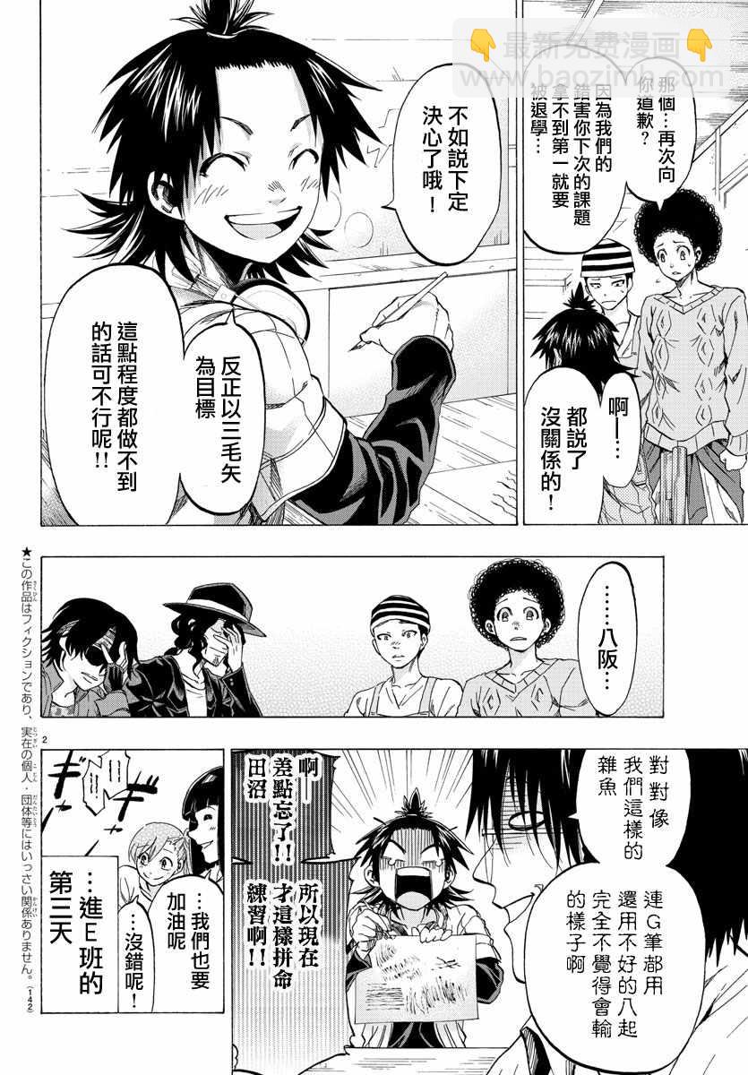 《周刊少年小八》第9话 第2页