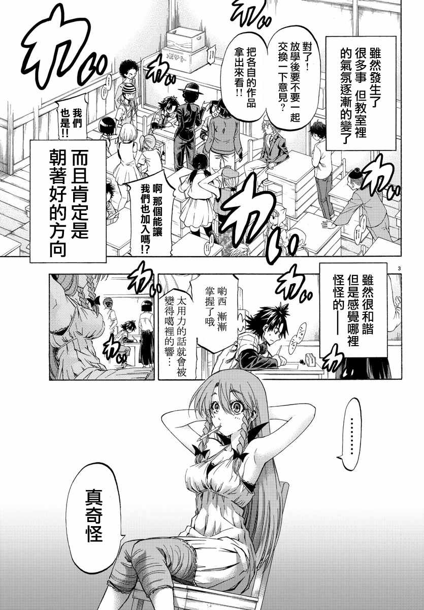 《周刊少年小八》第9话 第3页