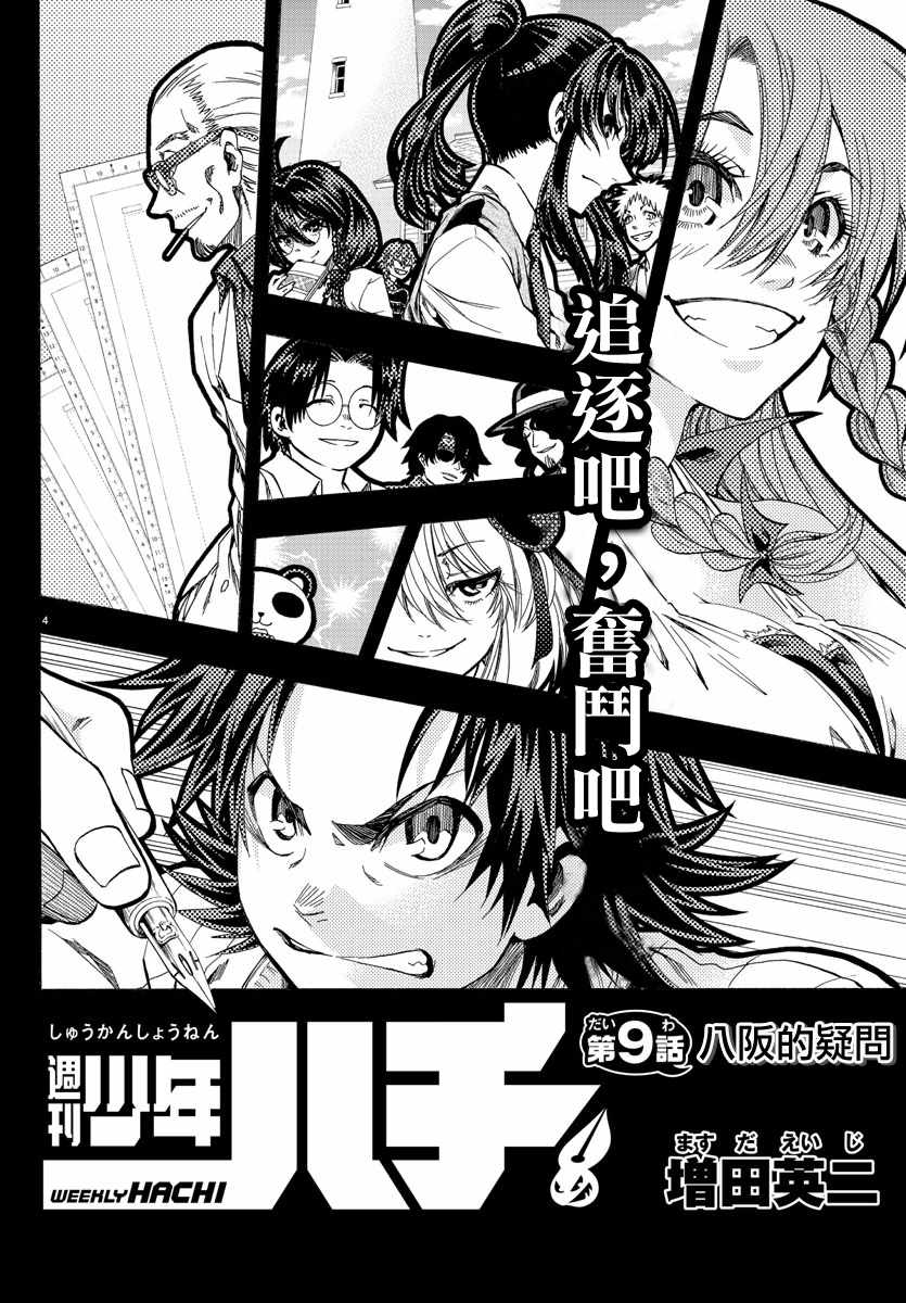 《周刊少年小八》第9话 第4页