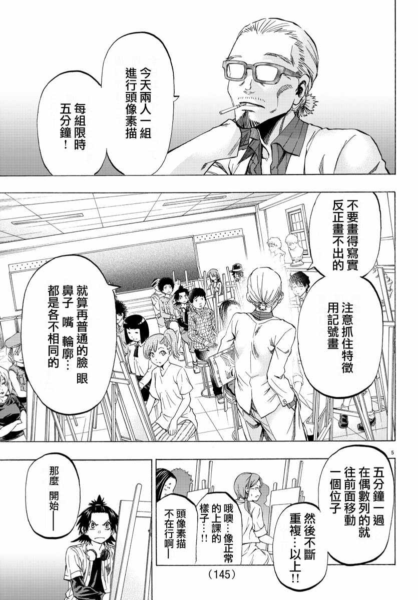 《周刊少年小八》第9话 第5页