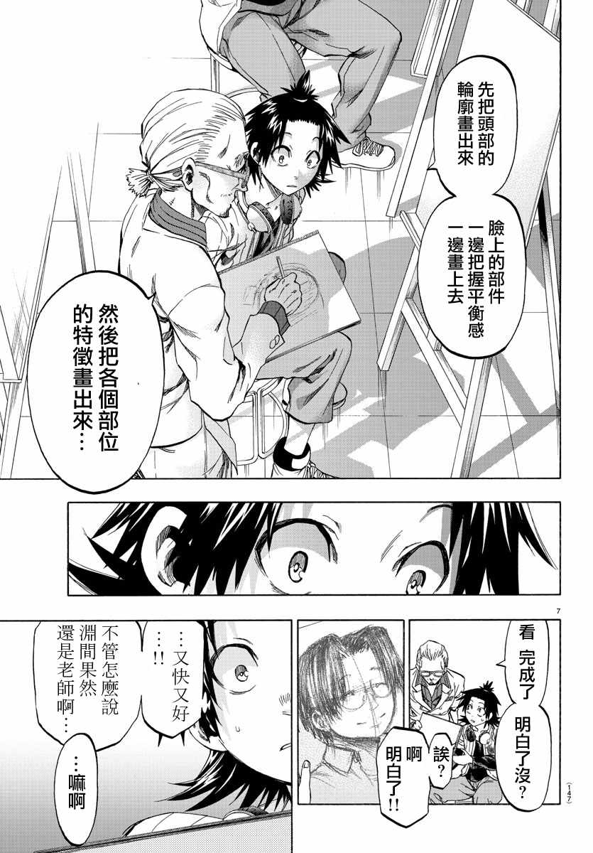 《周刊少年小八》第9话 第7页