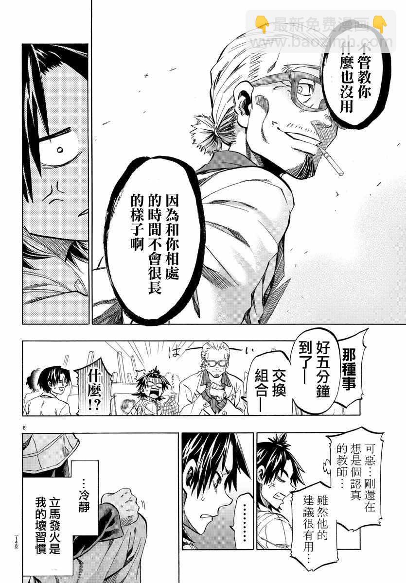 《周刊少年小八》第9话 第8页