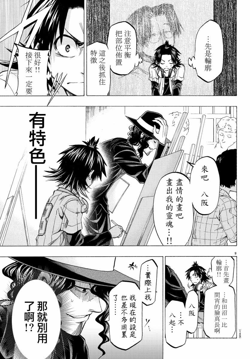 《周刊少年小八》第9话 第9页