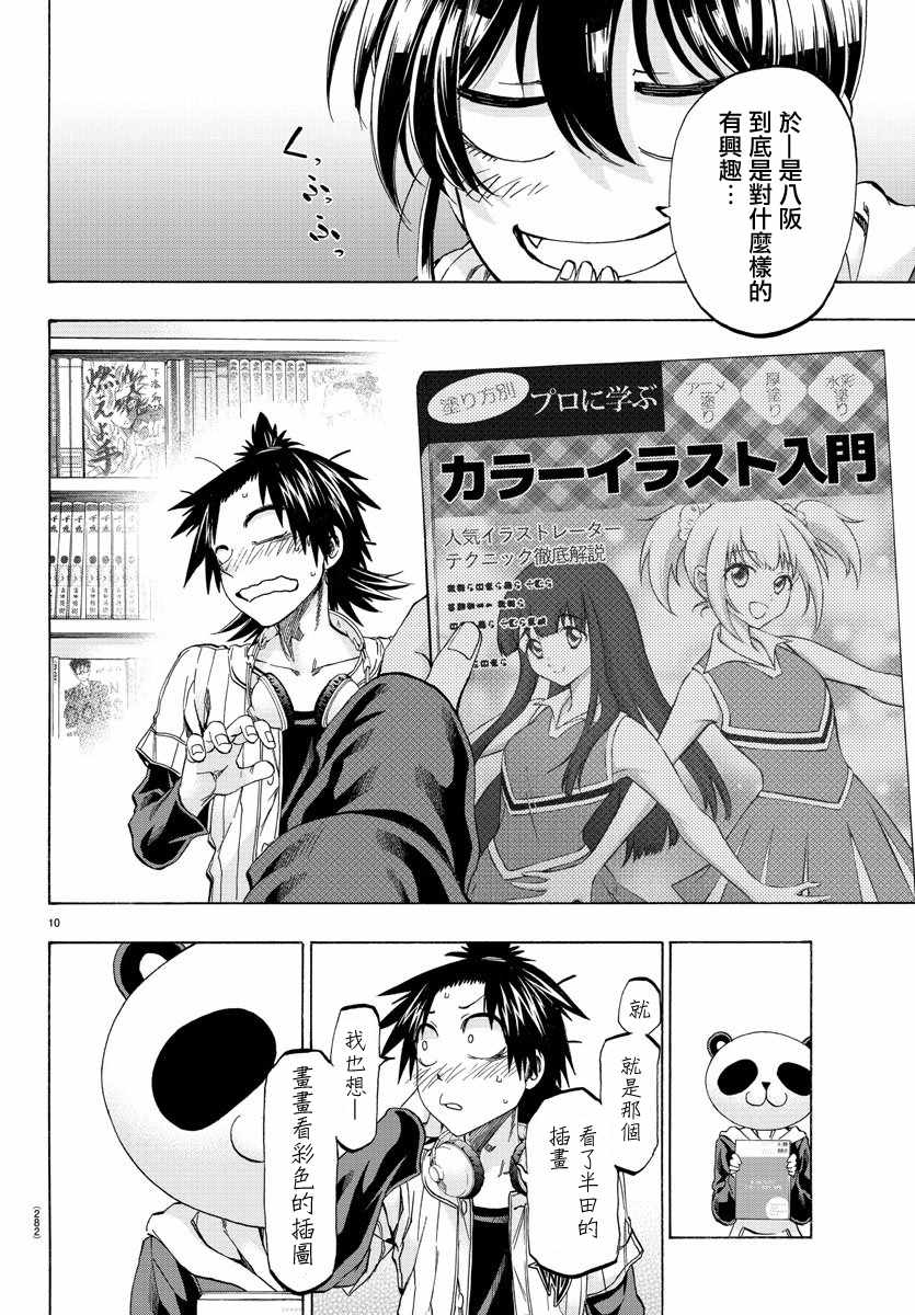 《周刊少年小八》第14话 第10页