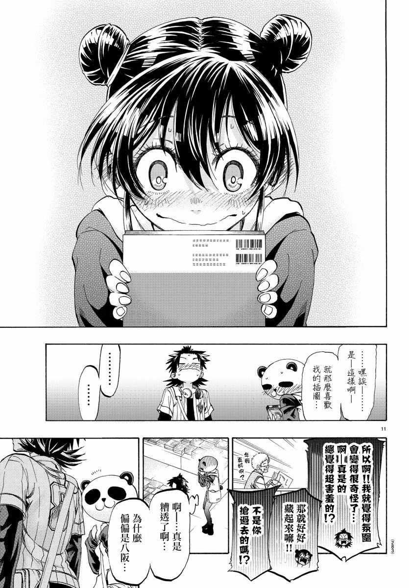《周刊少年小八》第14话 第11页