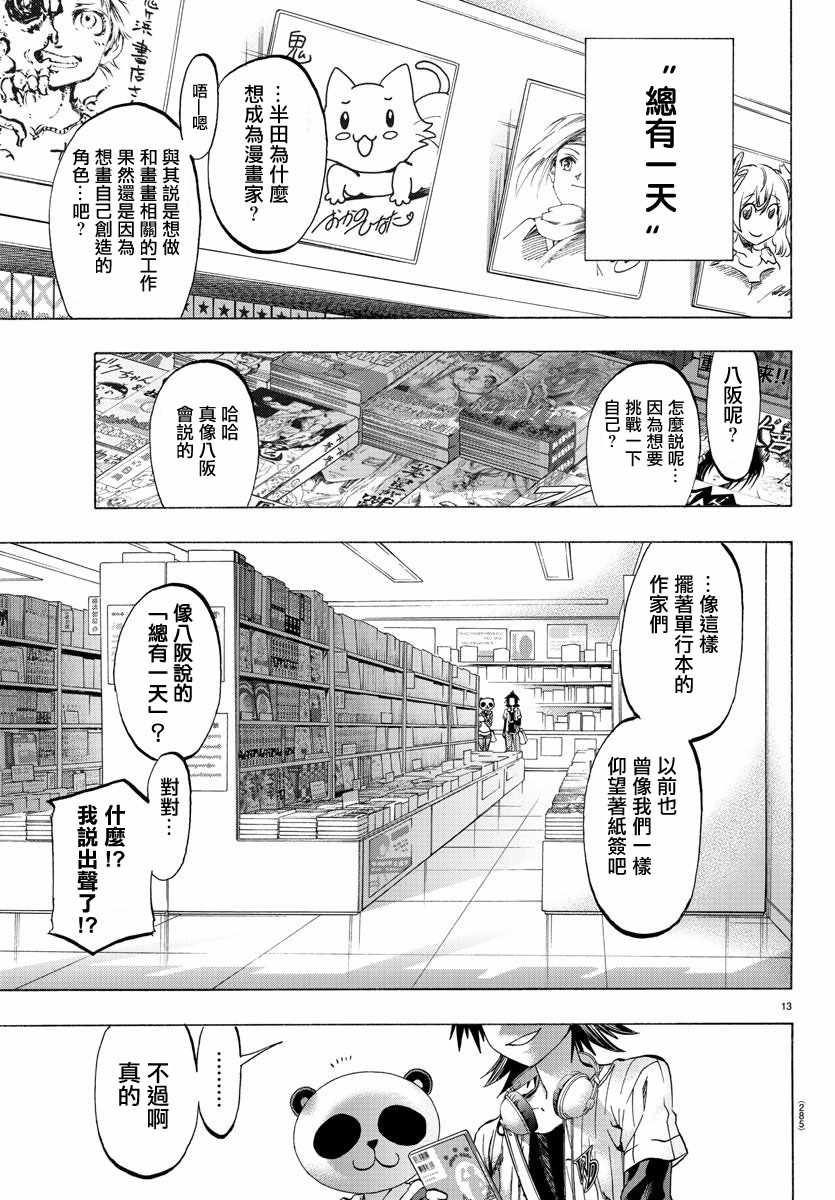 《周刊少年小八》第14话 第13页