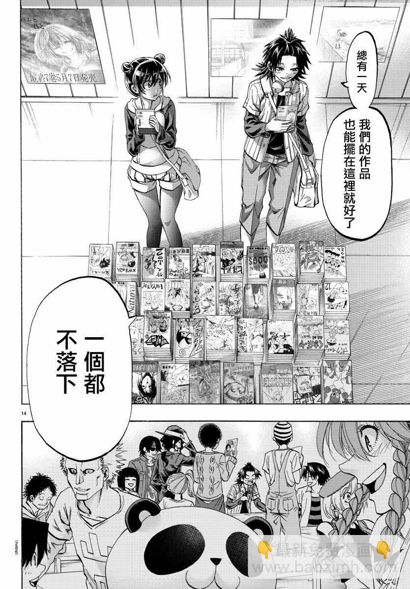 《周刊少年小八》第14话 第14页