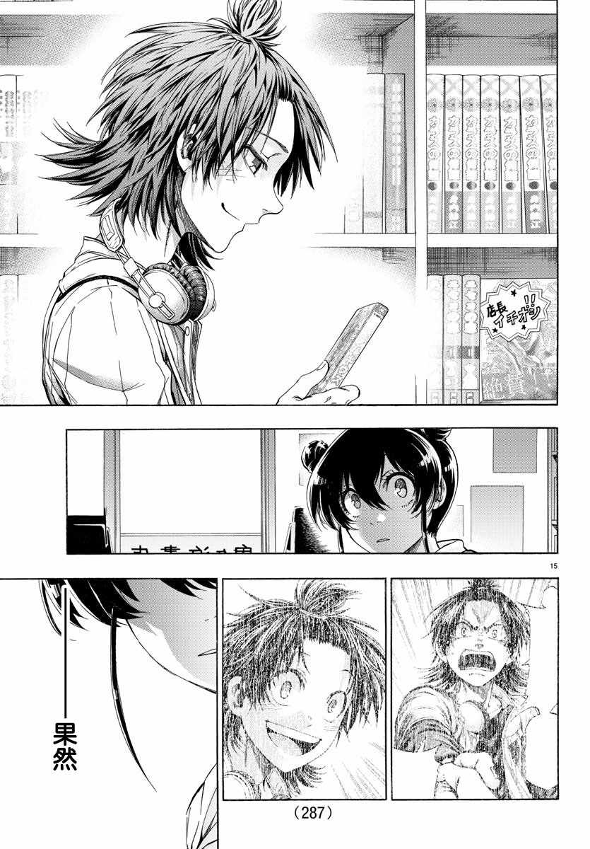 《周刊少年小八》第14话 第15页
