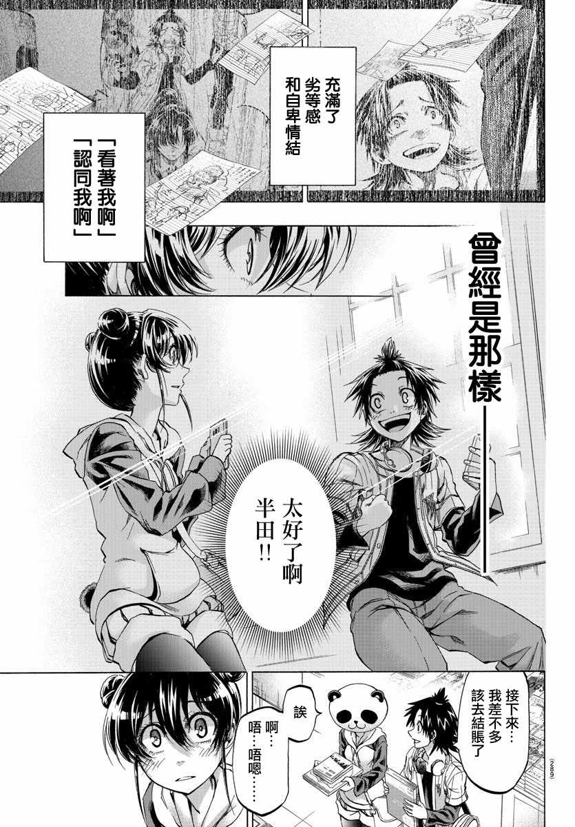 《周刊少年小八》第14话 第17页