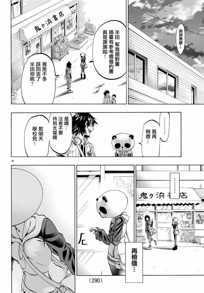 《周刊少年小八》第14话 第18页