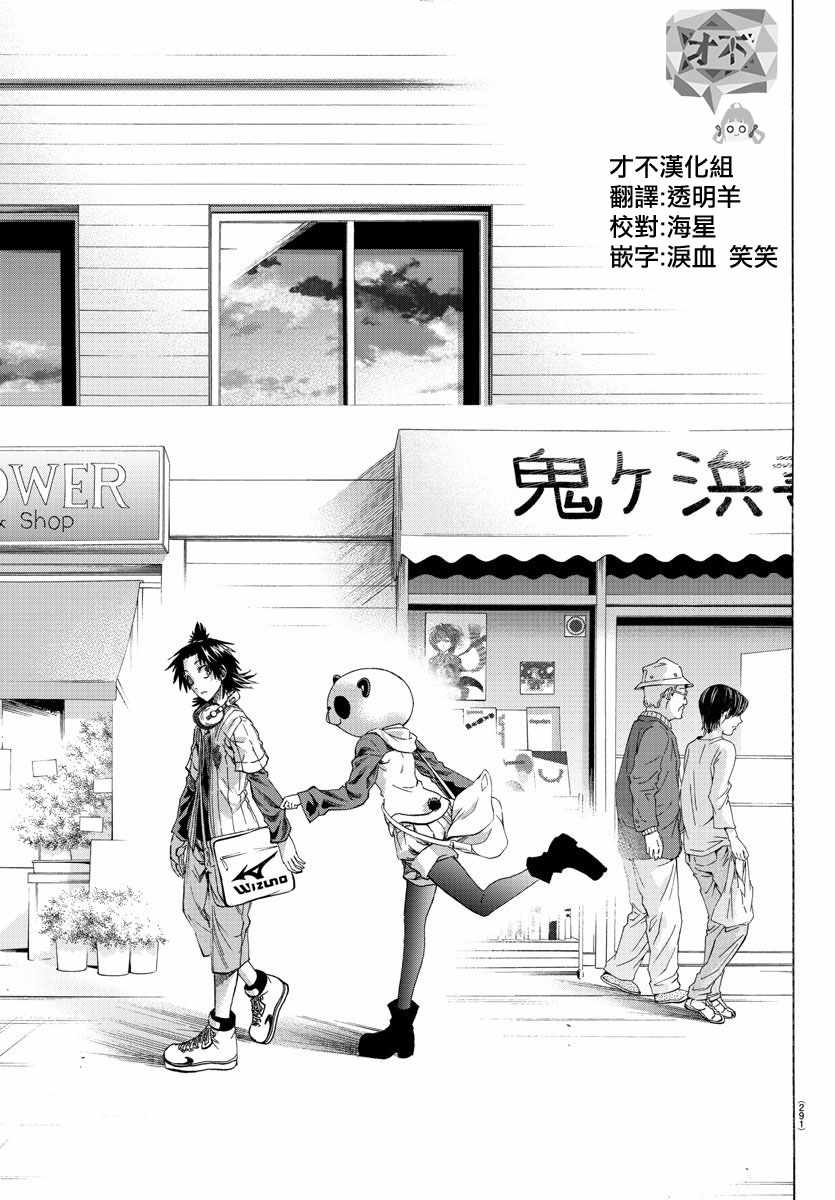 《周刊少年小八》第14话 第19页