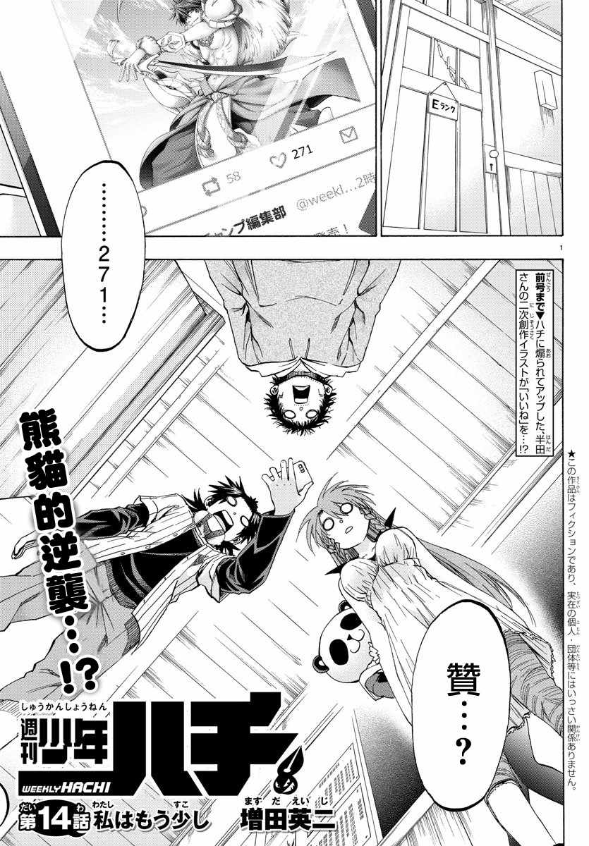 《周刊少年小八》第14话 第1页