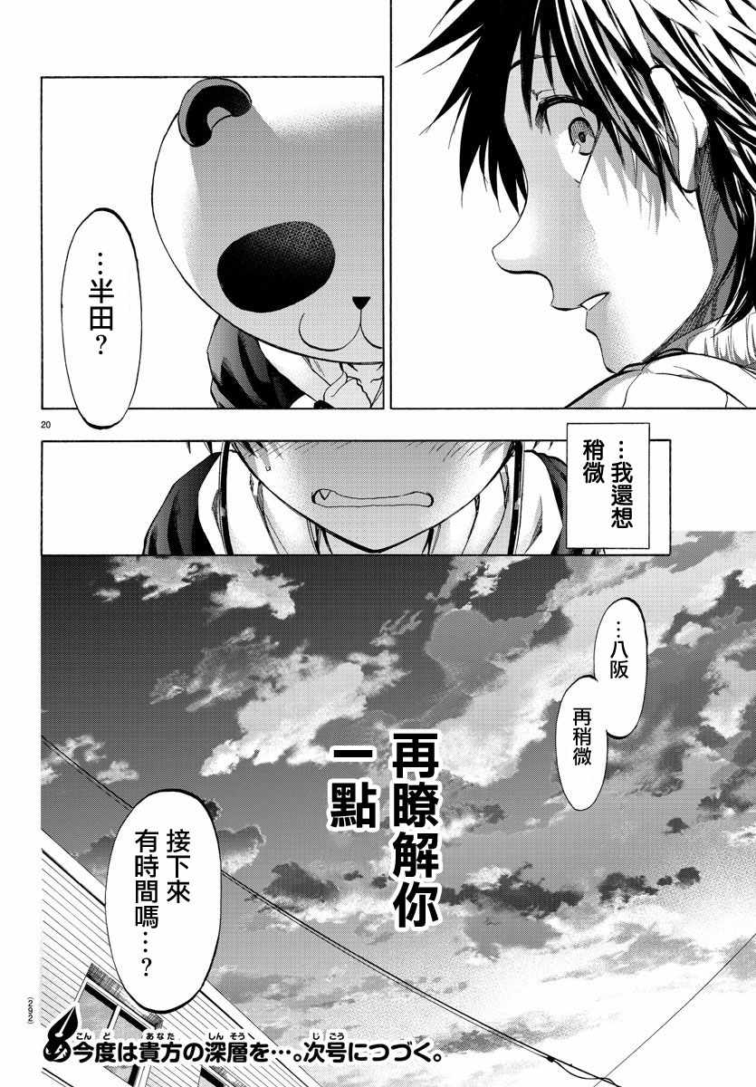 《周刊少年小八》第14话 第20页