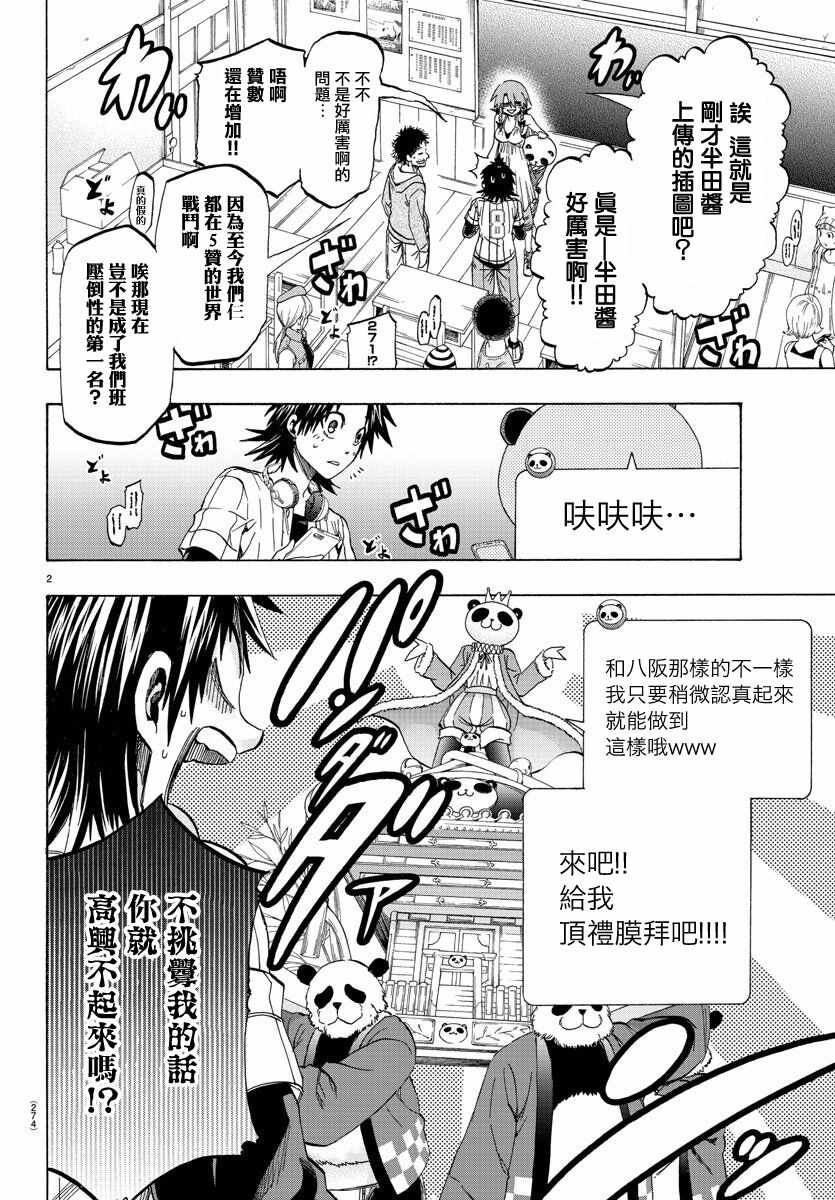 《周刊少年小八》第14话 第2页