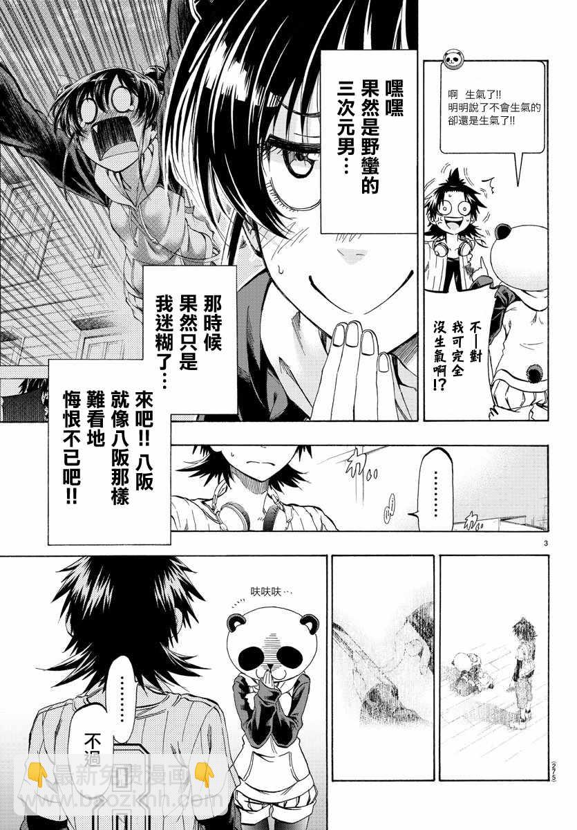 《周刊少年小八》第14话 第3页