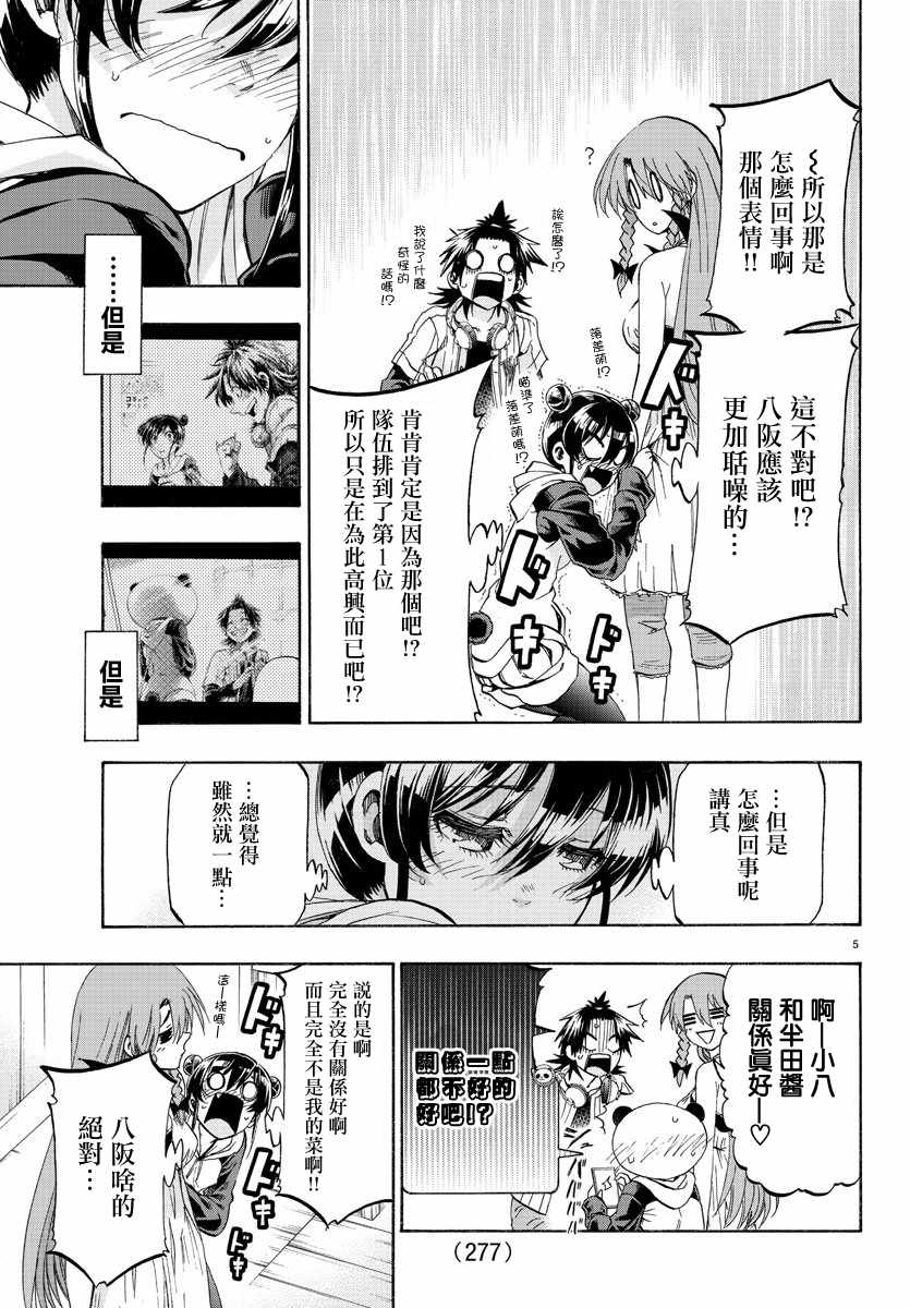《周刊少年小八》第14话 第5页
