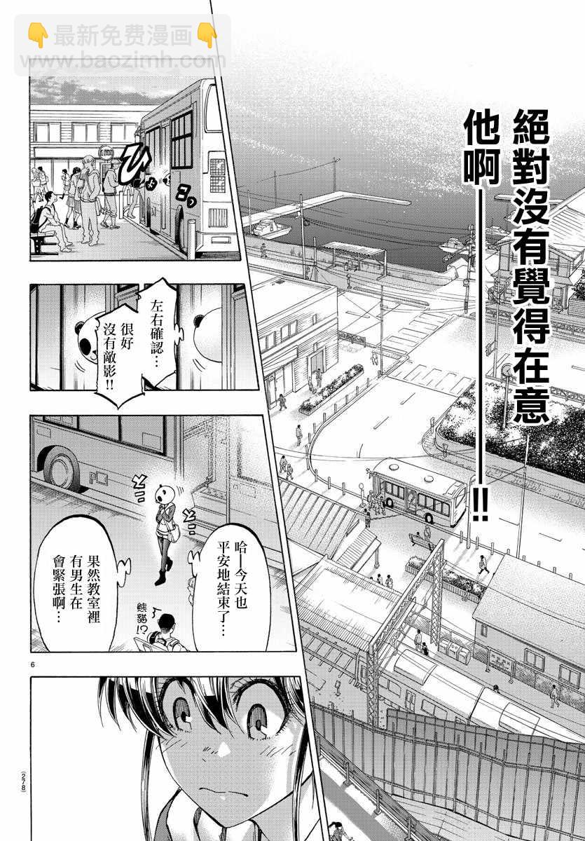 《周刊少年小八》第14话 第6页