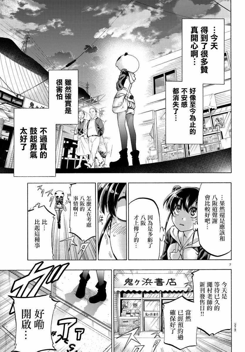 《周刊少年小八》第14话 第7页
