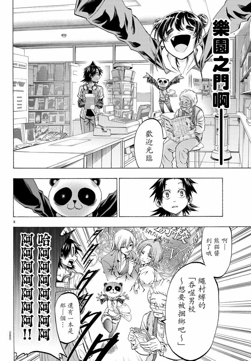 《周刊少年小八》第14话 第8页