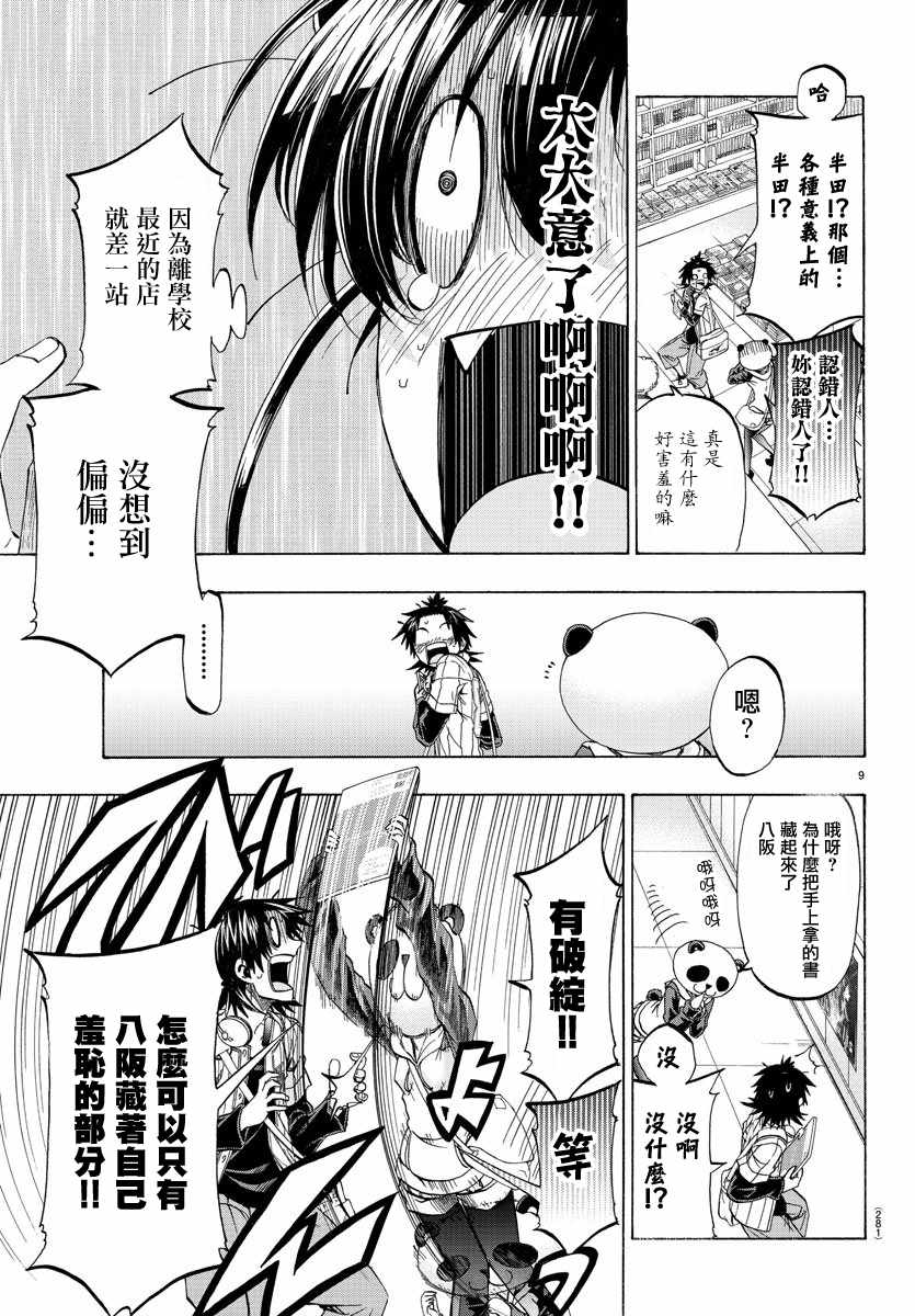 《周刊少年小八》第14话 第9页