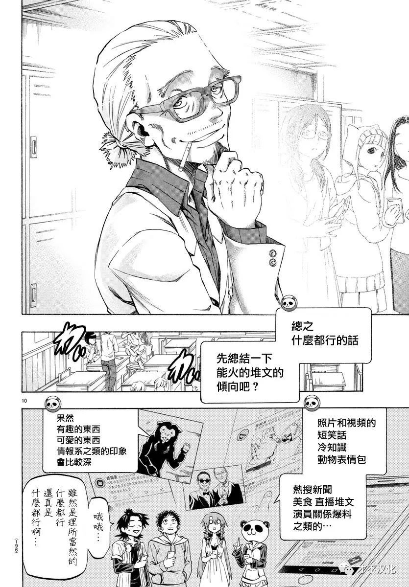 《周刊少年小八》第16话 第10页