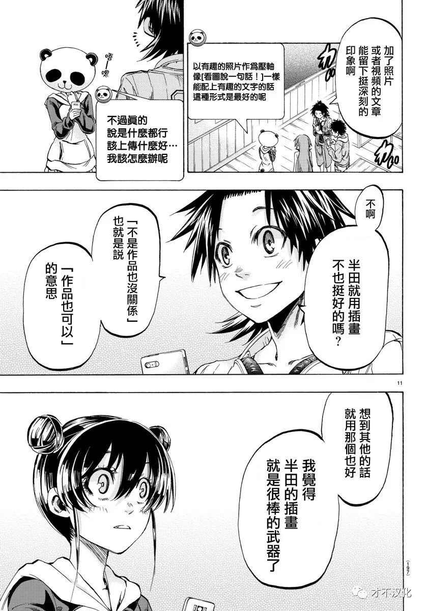 《周刊少年小八》第16话 第11页