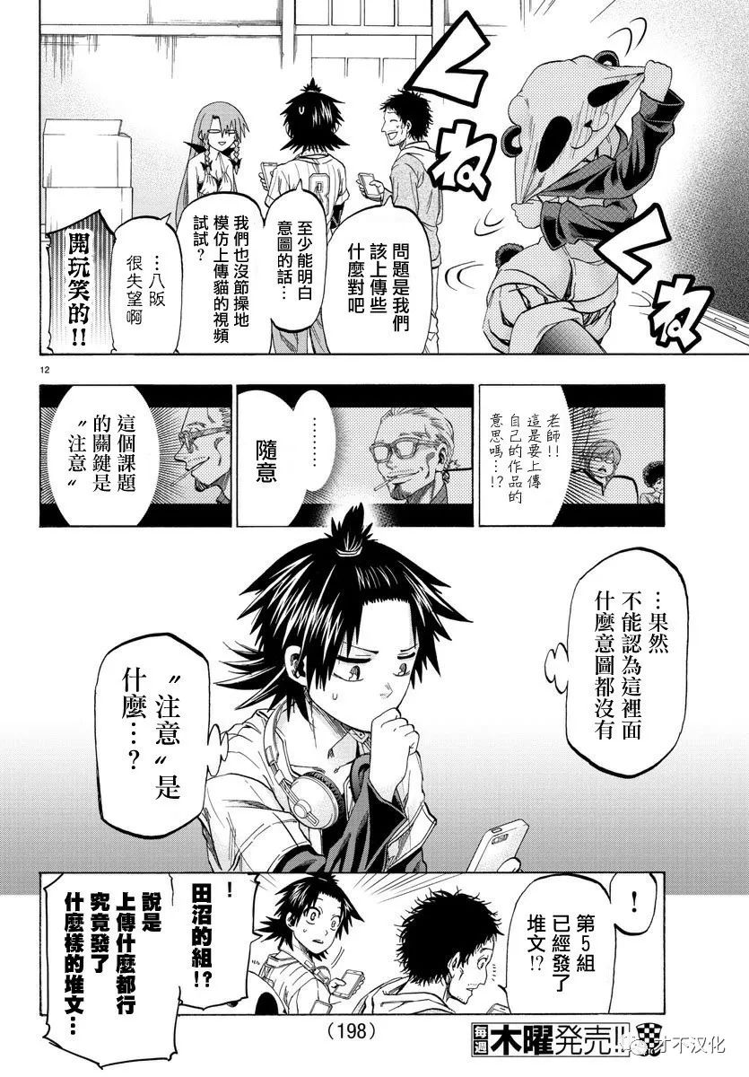 《周刊少年小八》第16话 第12页