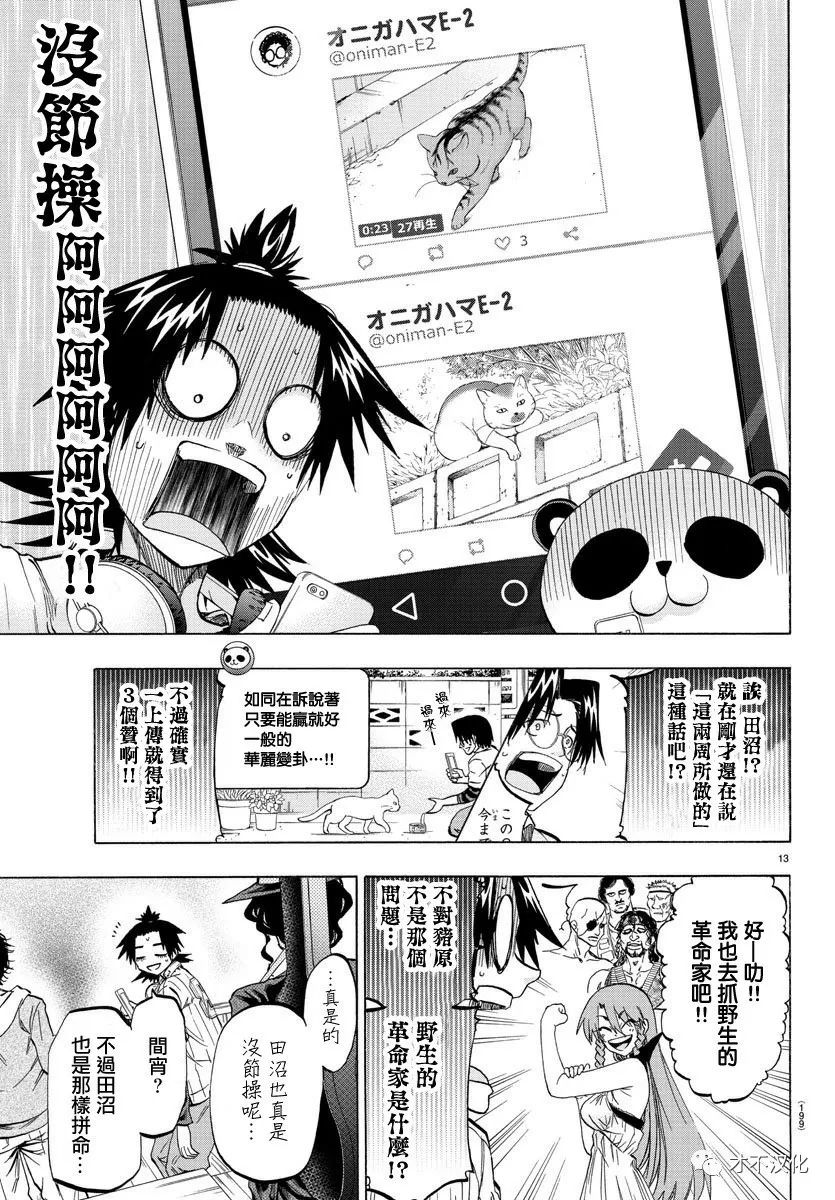 《周刊少年小八》第16话 第13页
