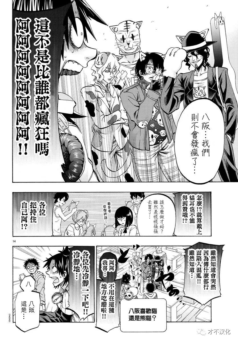 《周刊少年小八》第16话 第14页