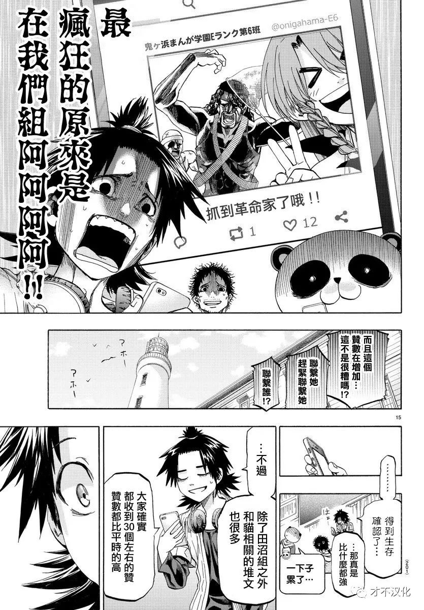 《周刊少年小八》第16话 第15页