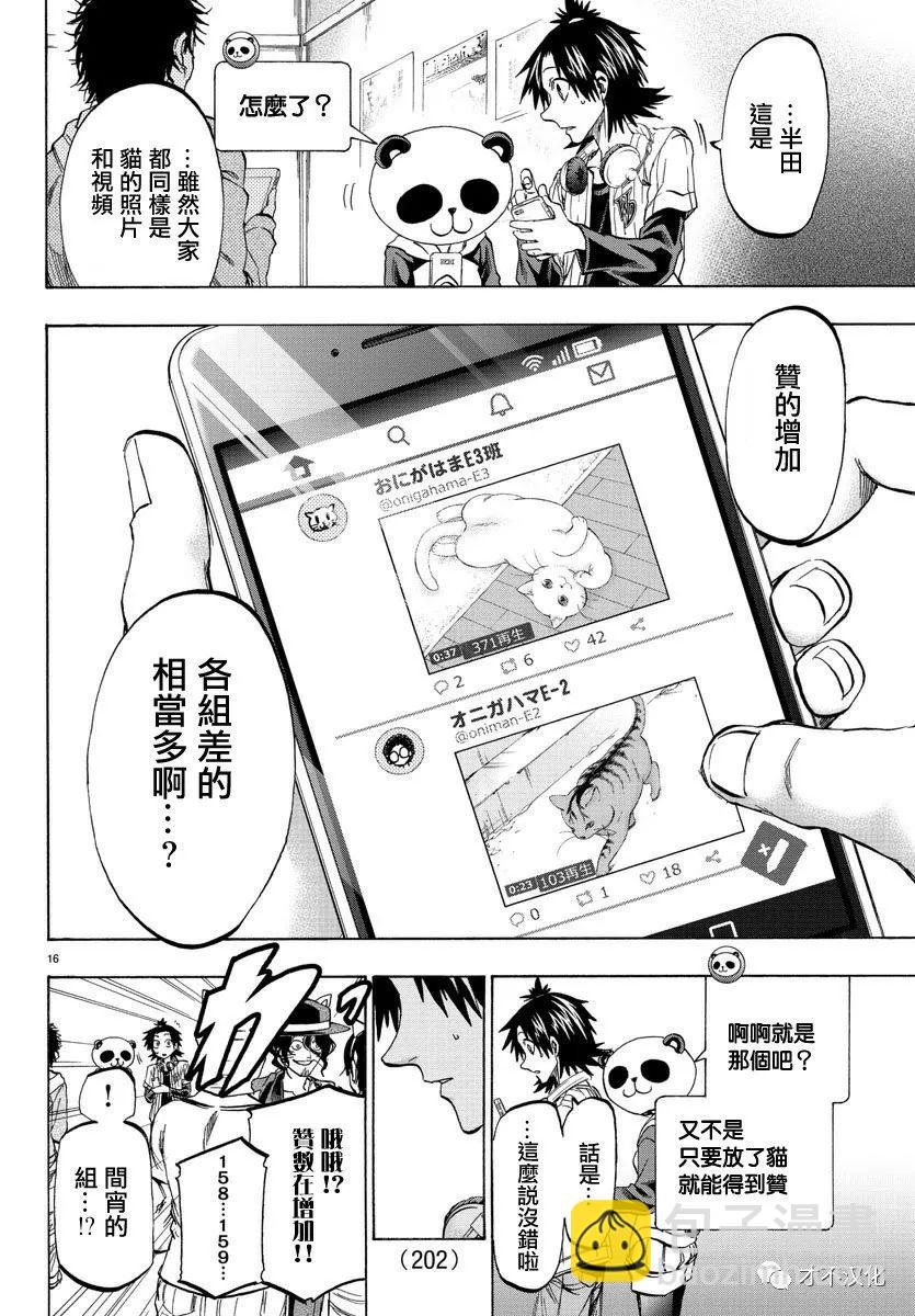《周刊少年小八》第16话 第16页