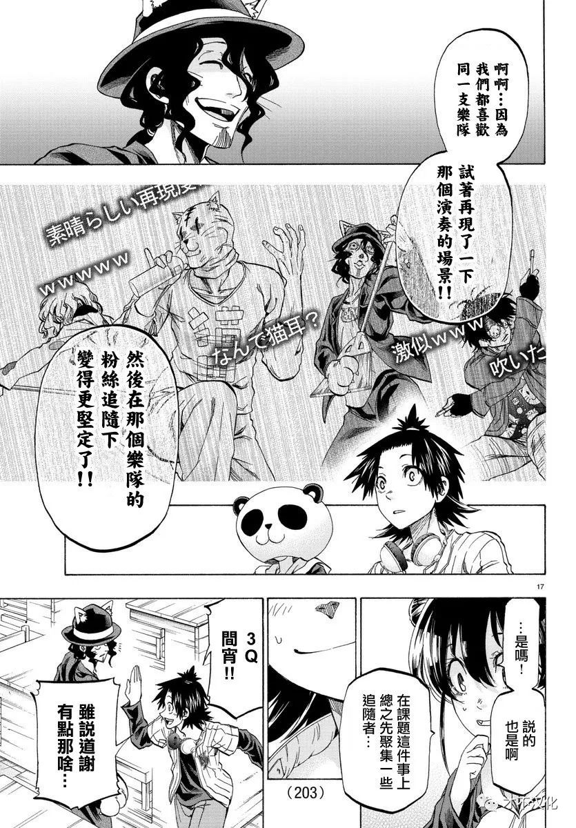 《周刊少年小八》第16话 第17页