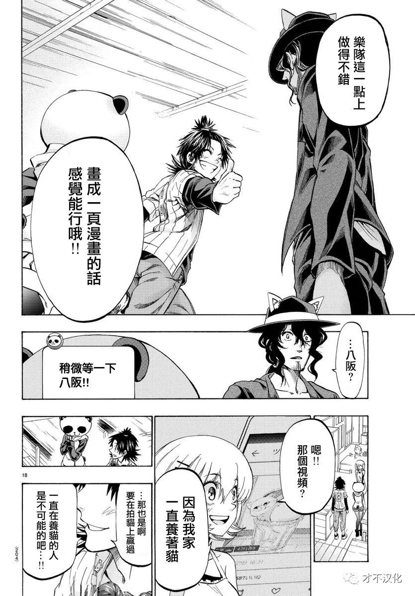 《周刊少年小八》第16话 第18页