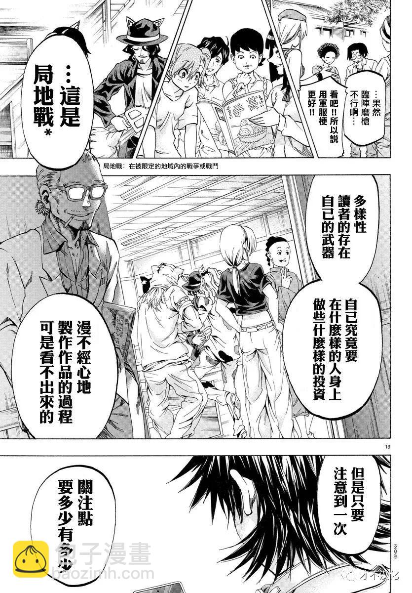 《周刊少年小八》第16话 第19页