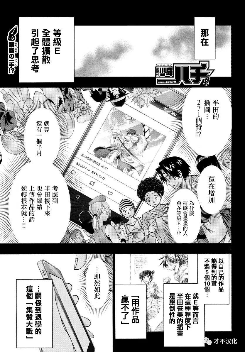 《周刊少年小八》第16话 第1页