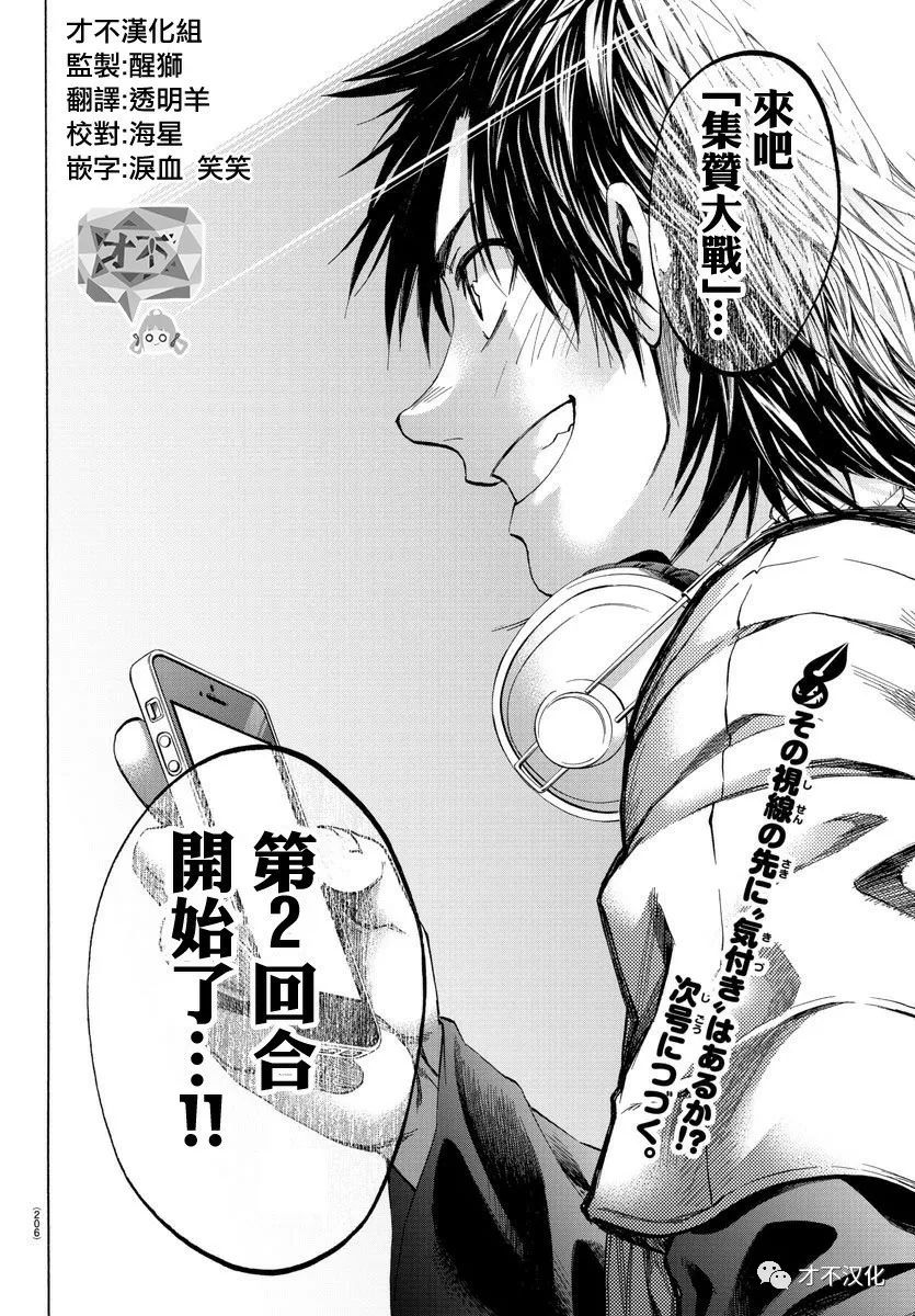 《周刊少年小八》第16话 第20页