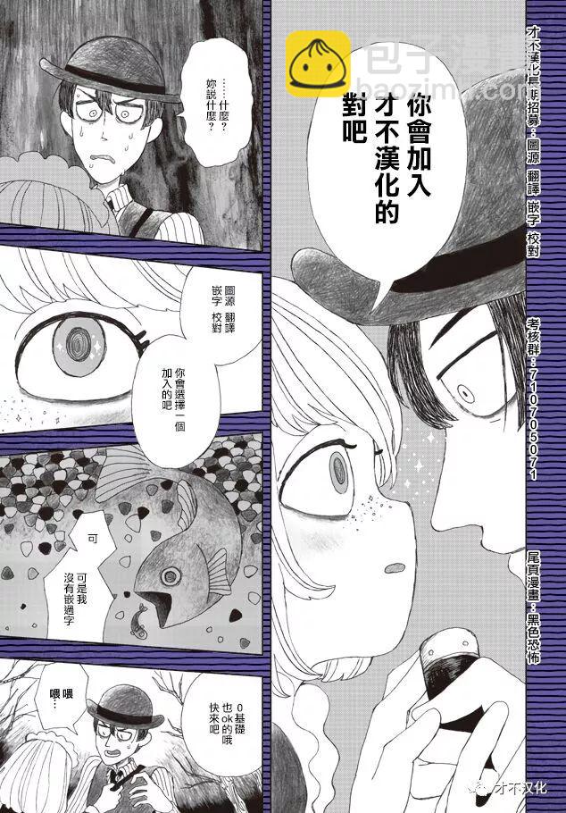 《周刊少年小八》第16话 第21页