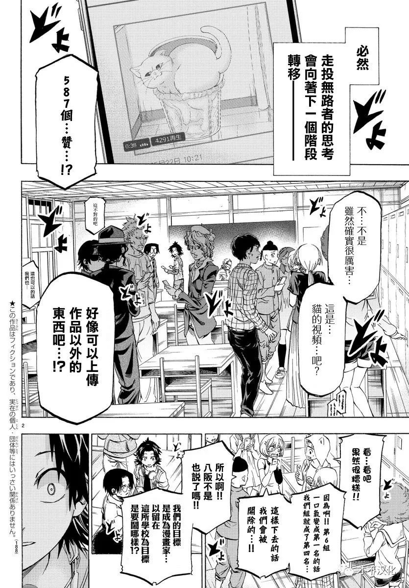 《周刊少年小八》第16话 第2页
