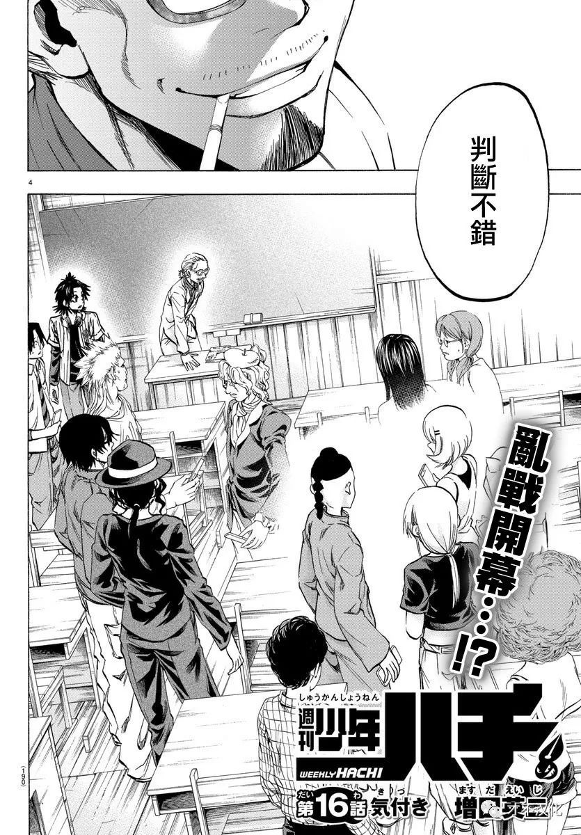 《周刊少年小八》第16话 第4页